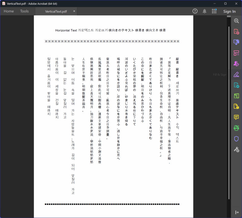 HotPDF 컴포넌트가 PDF에서 세로쓰기 텍스트를 생성 - 전통적인 세로쓰기 레이아웃에서 중국어, 일본어, 한국어 문자를 표시